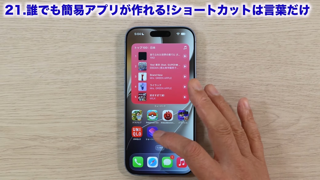 「ショートカット」アプリを開く