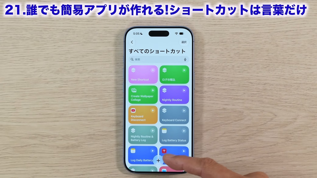 「+」をタップする
