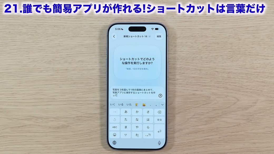 ショートカットの内容を文章で入力して「↑」をタップする