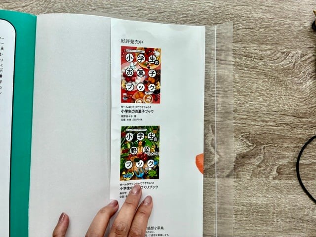 本を差し込む
