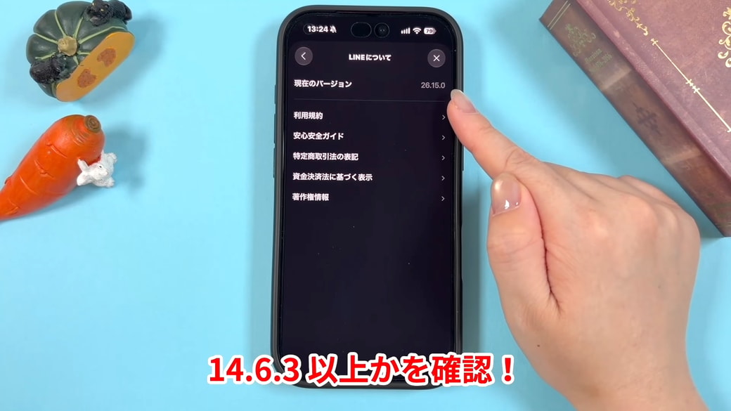 「現在のバージョン」を確認する