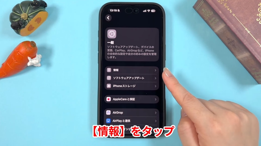 「情報」をタップする