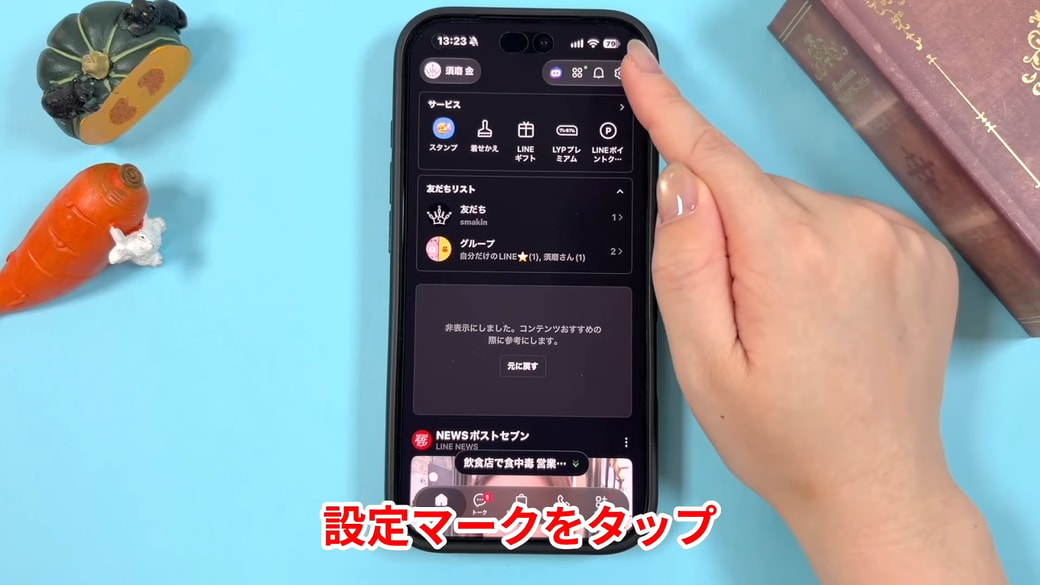 設定をタップする