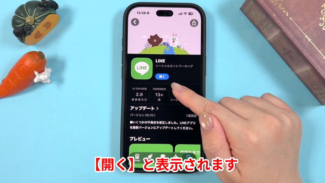 アップデート後は「開く」に変わる