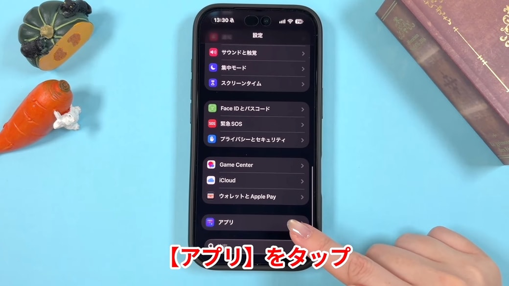 「アプリ」をタップする