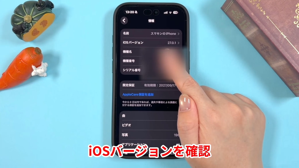 「iOSバージョン」を確認する
