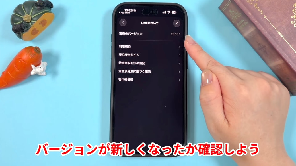 再度LINEのバージョンを確認する