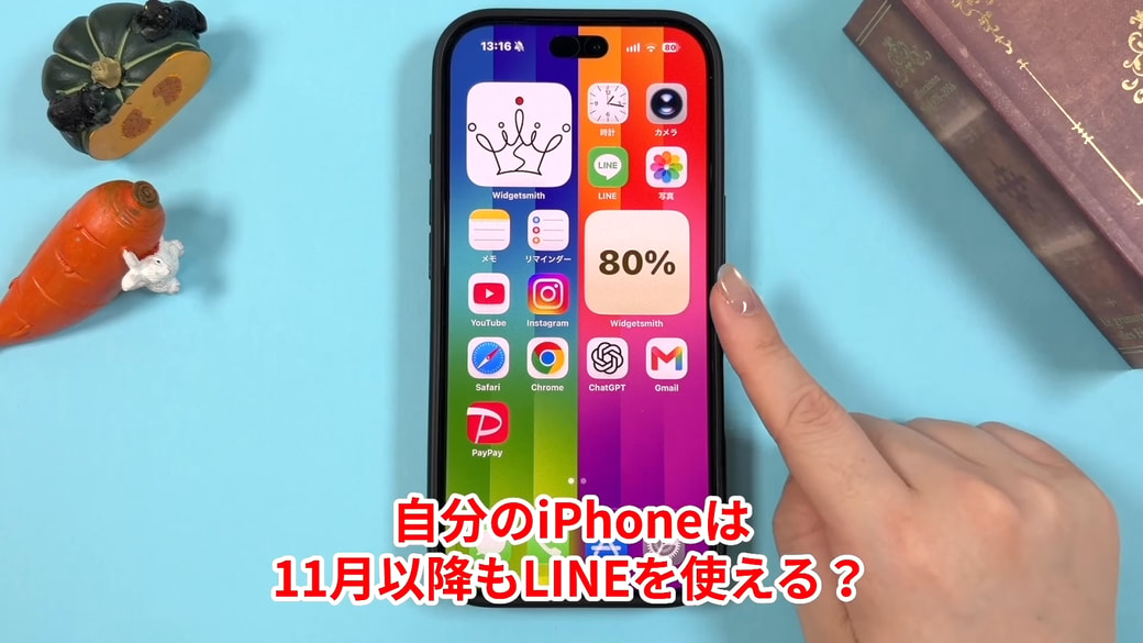 自分のiPhoneの状態を確認しておくことが大切