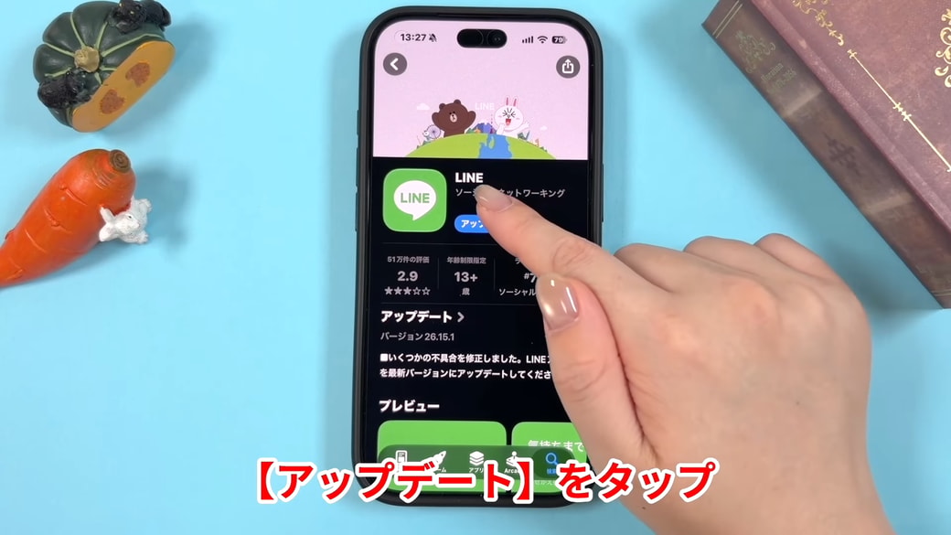 アイコンの横の表示を確認してアップデートをタップする