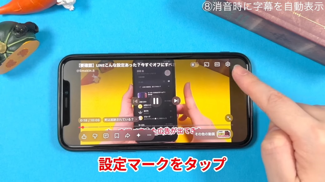設定マークをタップする