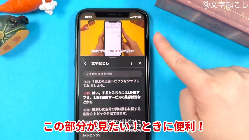 文字をタップすると該当の場所に移動できる