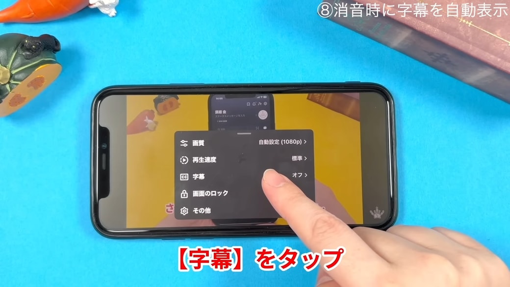 「字幕」をタップする
