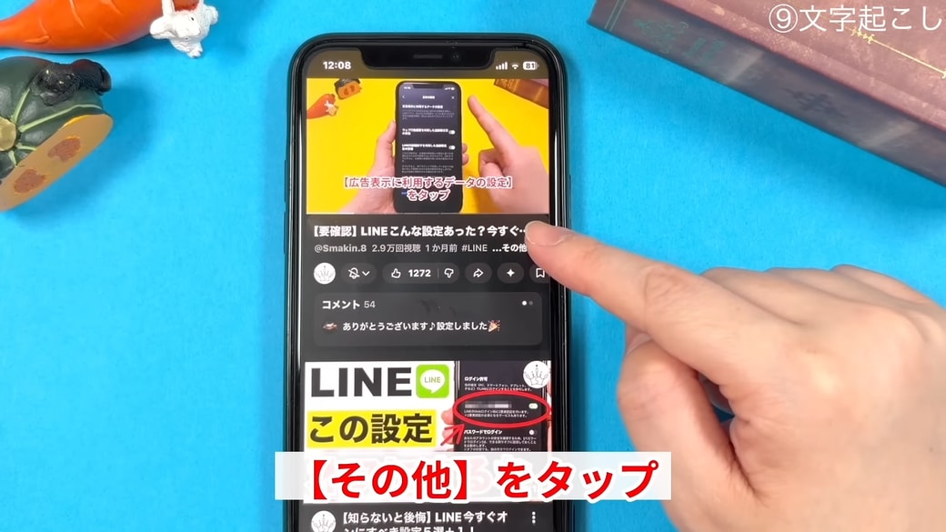 「その他」をタップする