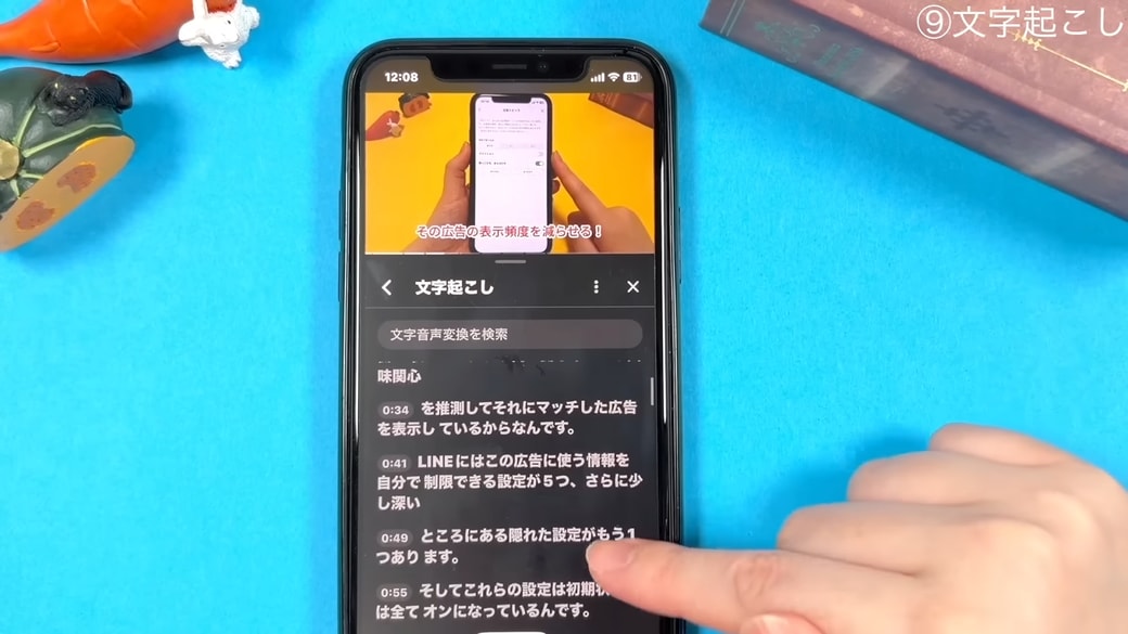 文字起こしが表示される