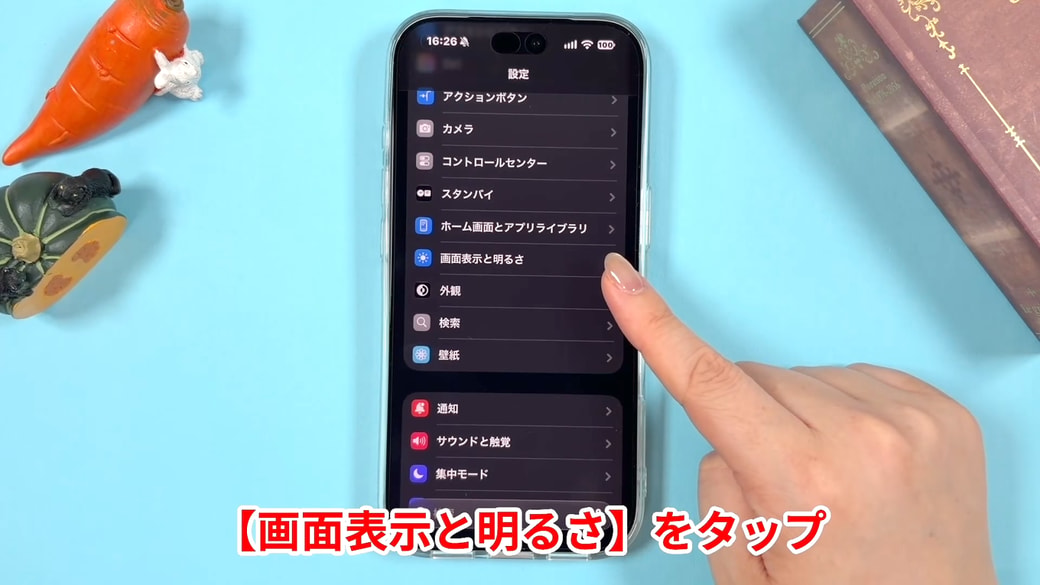 「画面表示と明るさ」をタップする