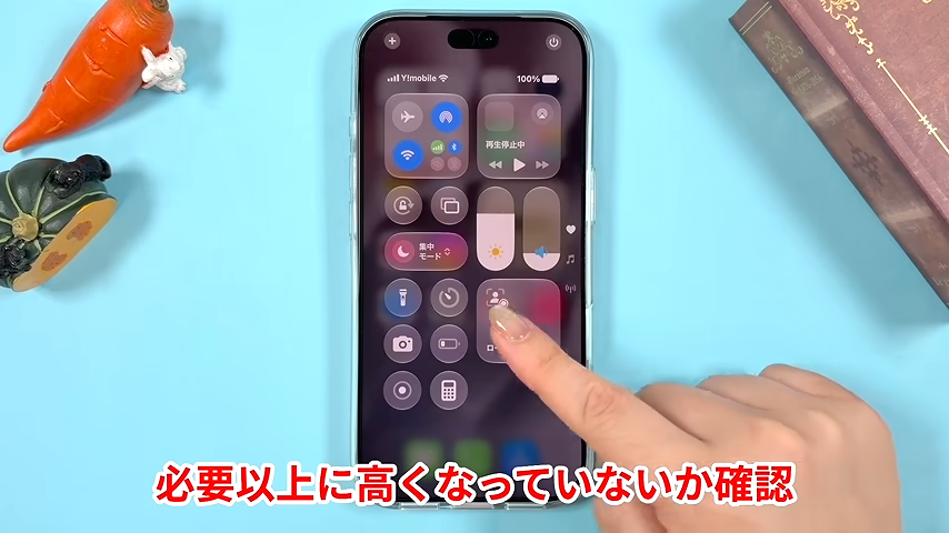 コントロールセンターを開いて明るさを確認する