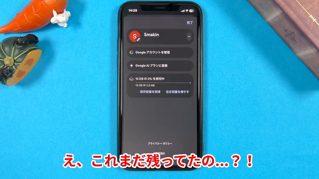 Googleアカウントに使っていない端末が残っているかも?