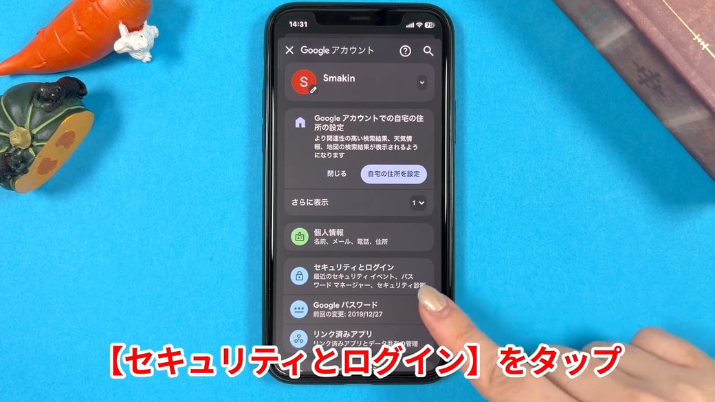 「セキュリティとログイン」をタップする