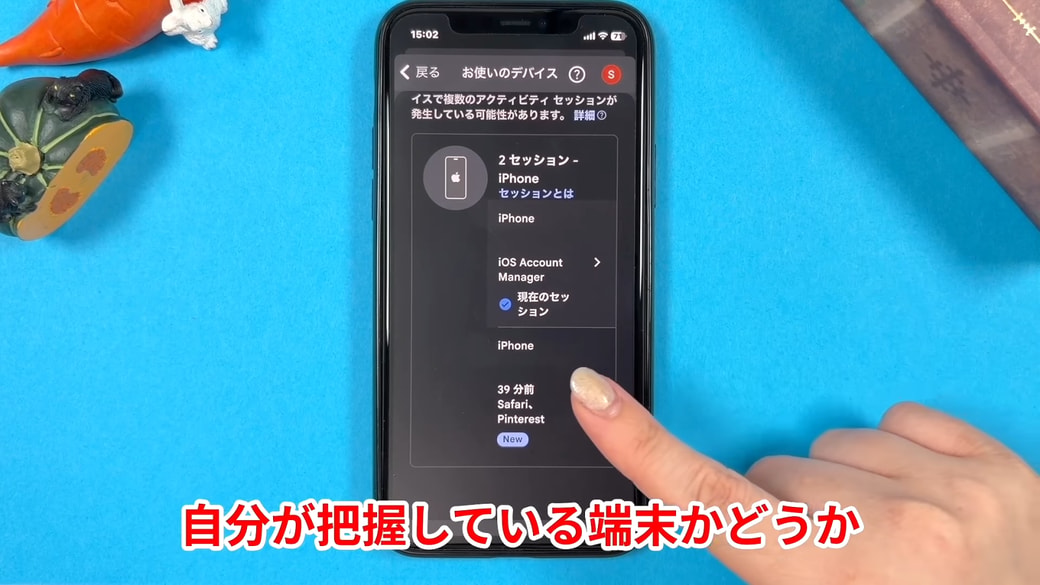 自分が把握している端末かどうかを確認することが大切