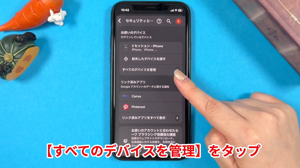 「すべてのデバイスを管理」をタップする