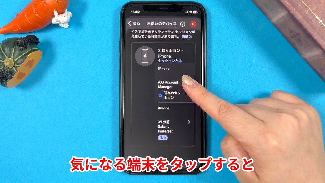 気になる端末をタップする