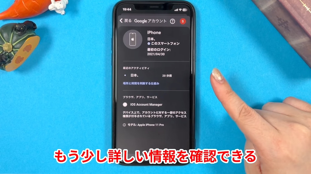 詳しい情報を確認できる