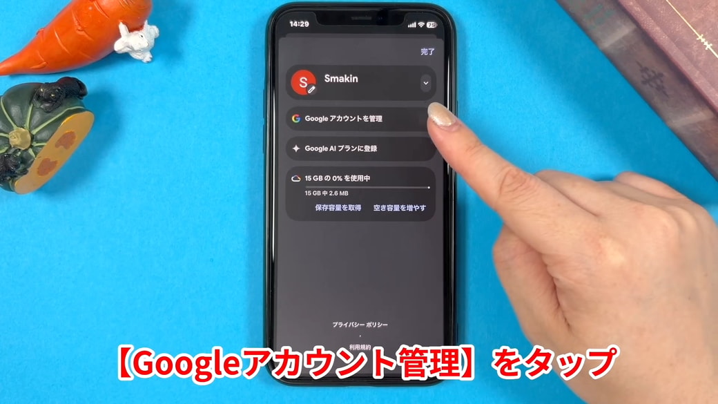 「Googleアカウントを管理」をタップする