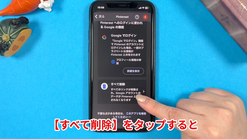 「すべて削除」をタップする