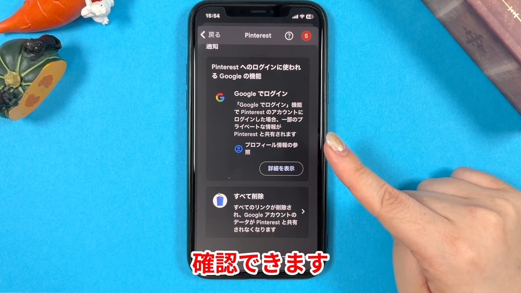 アプリやサービスをタップすると詳細が表示される