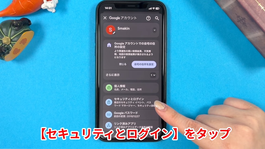 「セキュリティとログイン」をタップする