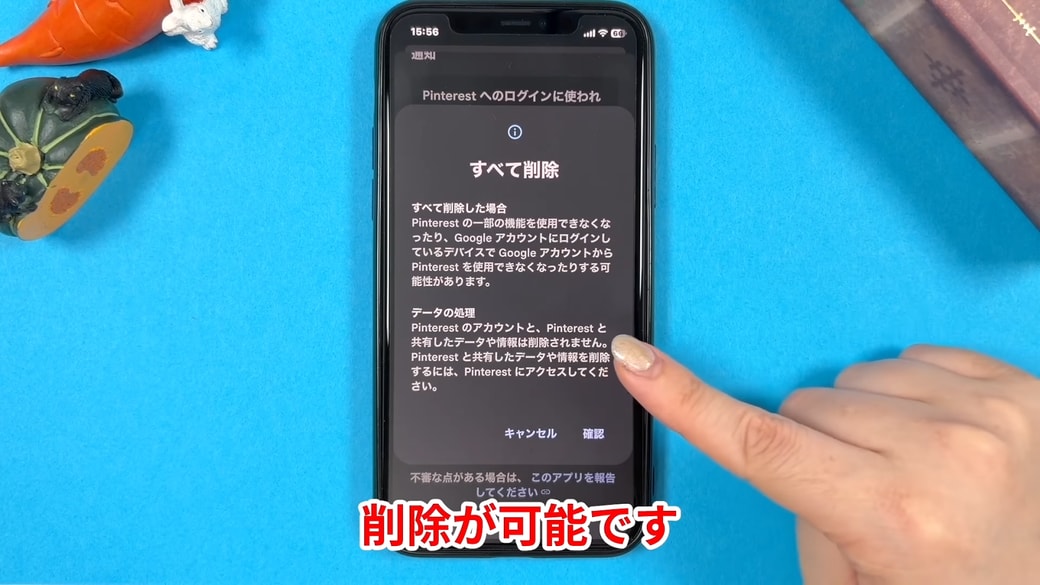 Googleアカウントとの接続を解除できる