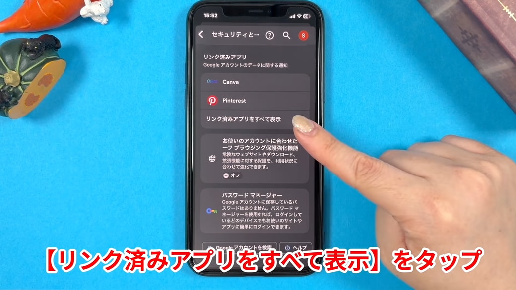 「リンク済みアプリをすべて表示」をタップする