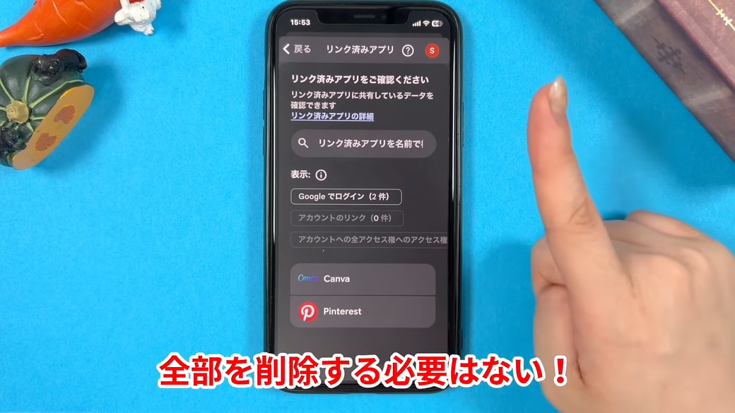 今も使っているものは削除しなくてOK
