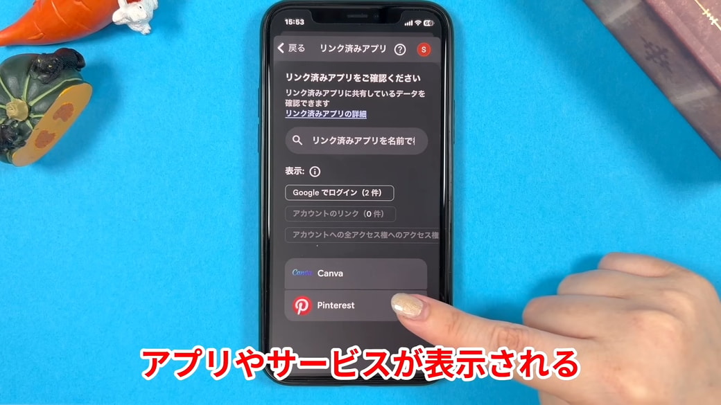 Googleアカウントと接続しているアプリやサービスが一覧で表示される