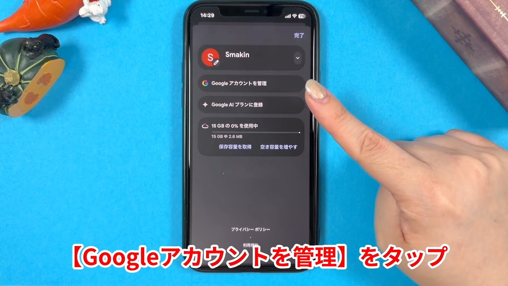 「Googleアカウントを管理」をタップする